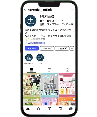 トモズ参考画像