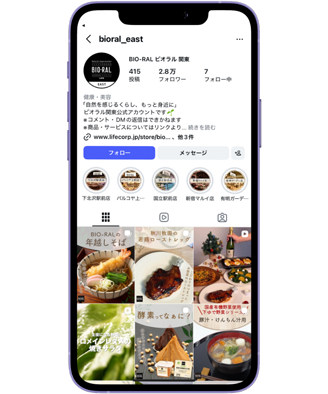 BIO-RAL ビオラル関東 公式参考画像
