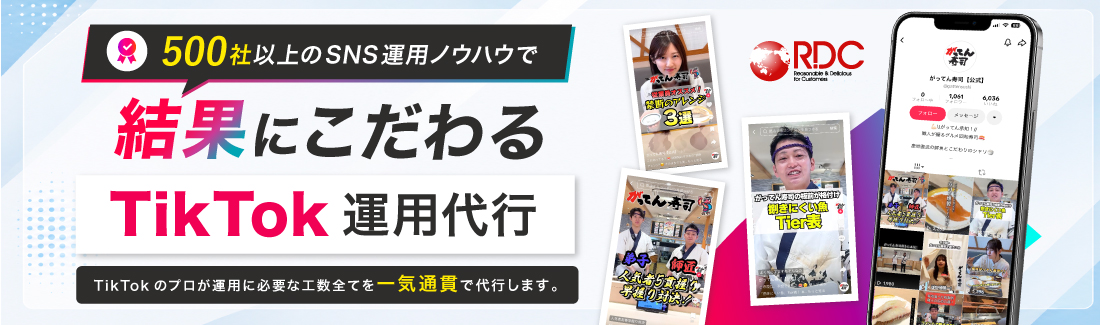 TikTok運用。総再生数1億回越え!結果にこだわるTikTok動画クリエイティブをご提案。